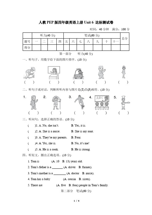 人教PEP版四年级英语上册Unit 6 达标测试卷含答案