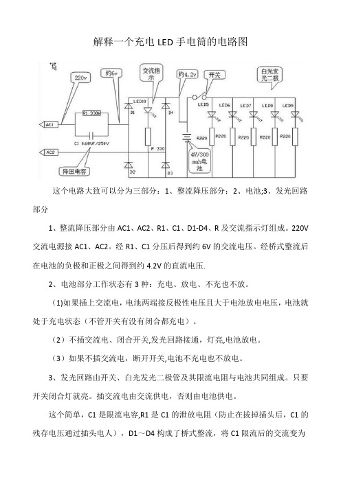 充电LED手电筒的电路图及说明