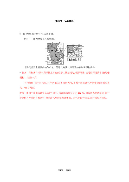 高考地理教师用书试题：专题十 区域地理环境与人类活动 第二节 认识地区 Word版含答案