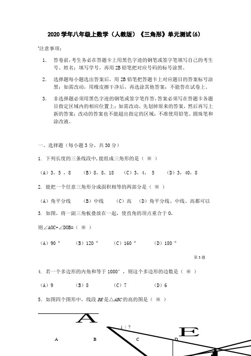 2020学年八年级上数学(人教版)《三角形》单元测试(6)