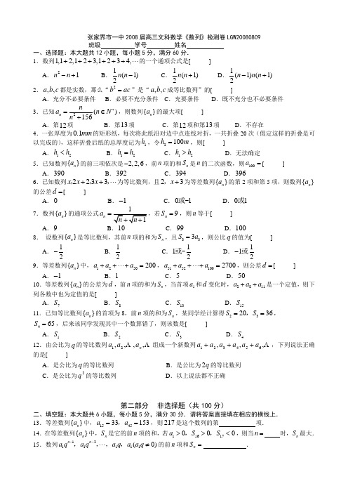 张家界市一中2008届高三文科数学《数列》检测卷LGW20080809