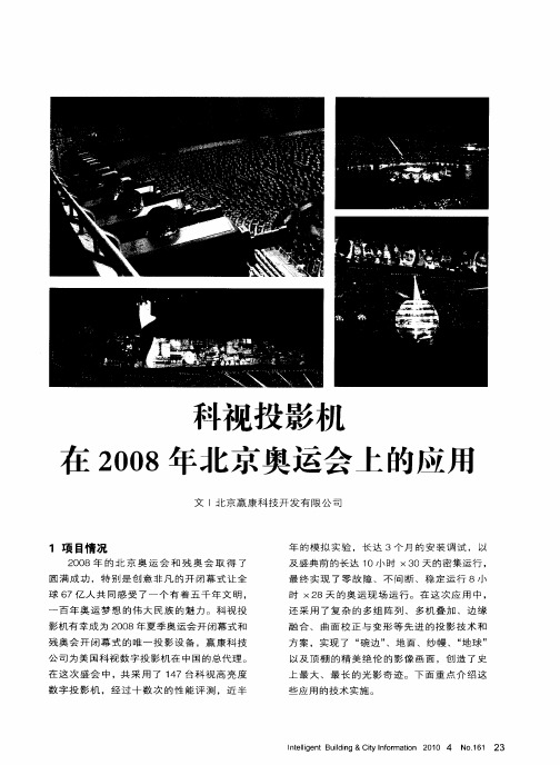 科视投影机在2008年北京奥运会上的应用