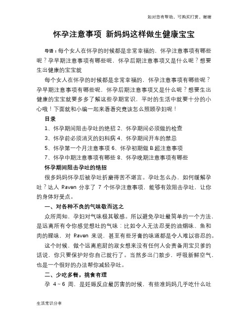 怀孕注意事项 新妈妈这样做生健康宝宝