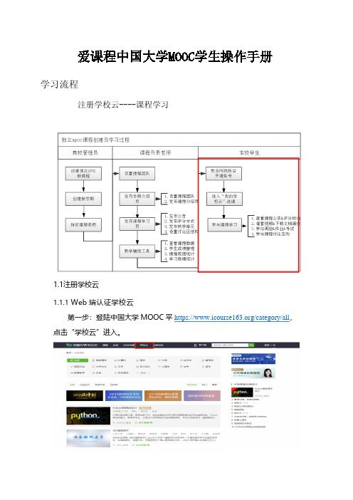 爱课程学生操作手册