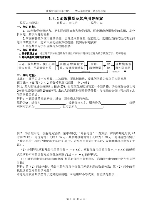 3.5 函数模型与应用