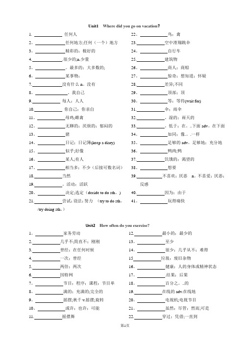 2018人教版八年级上册英语单词表-中文