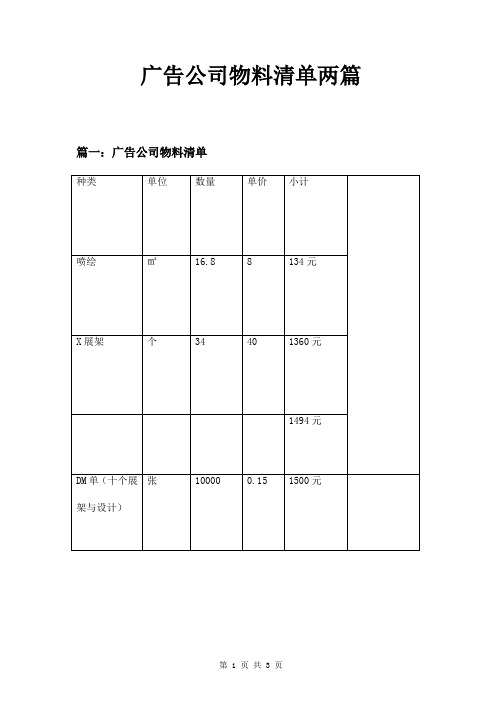 广告公司物料清单两篇