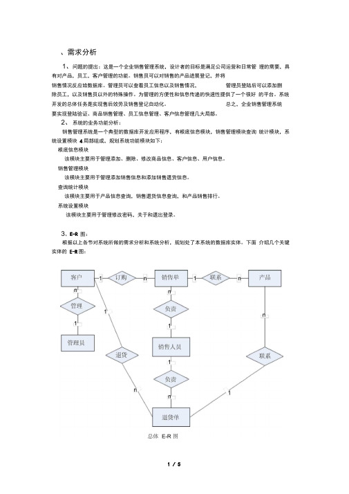 销售管理系统需求分析