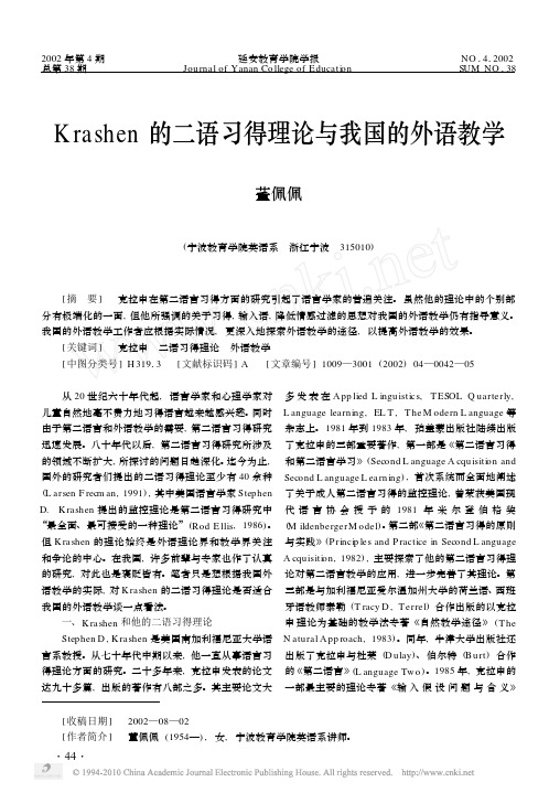 Krashen的二语习得理论与我国的外语教学