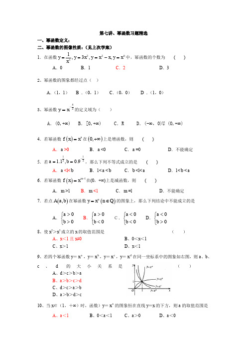 人教版必修一数学2.3幂函数随堂试题练习题