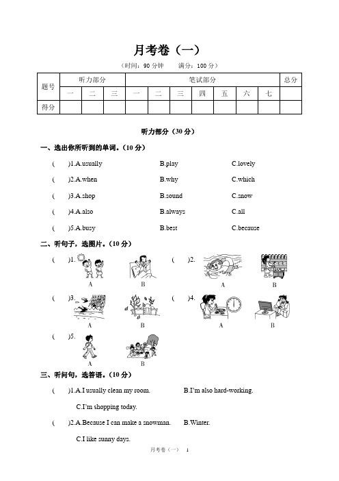 (PEP)五年级英语下册月考测试题 月考卷(一)