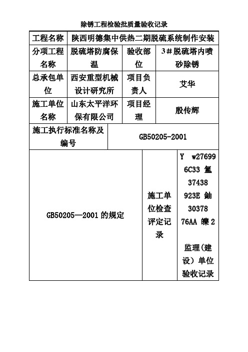 8.2喷砂除锈质量检查【范本模板】