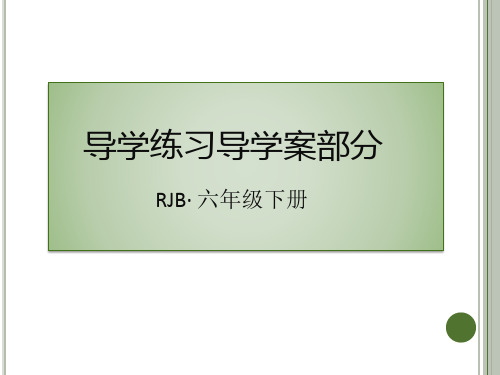 最新人教版六年级语文下册预习复习课件PPT-7 藏戏