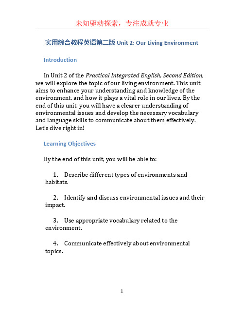 实用综合教程英语第二版unit2 our living environment