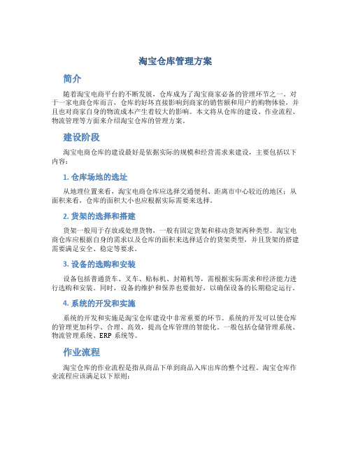 淘宝仓库管理方案