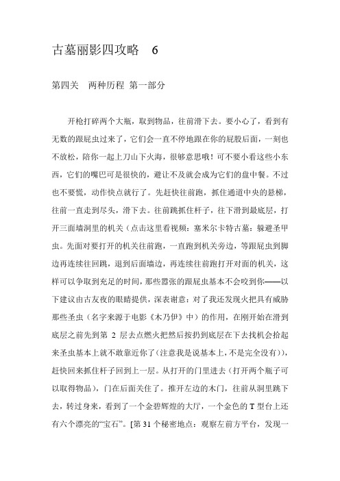 古墓丽影四攻略  六