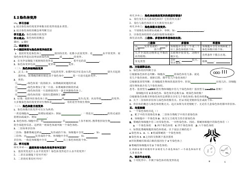 新课染色体变异