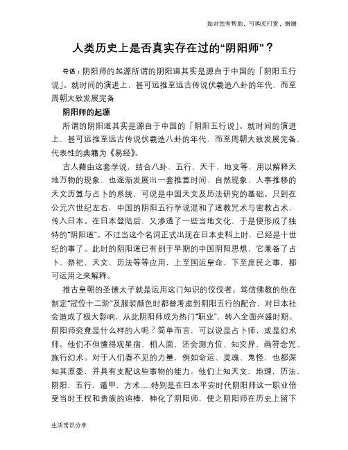 人类历史上是否真实存在过的“阴阳师”?