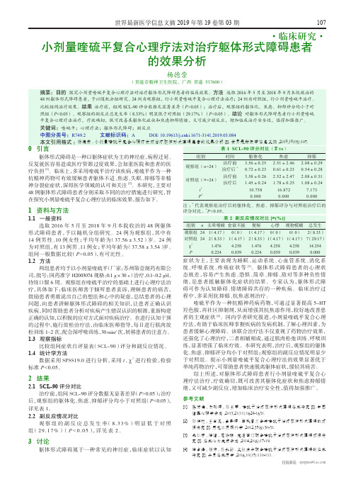 小剂量喹硫平复合心理疗法对治疗躯体形式障碍患者的效果分析