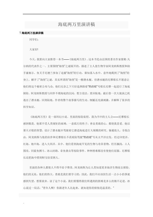 海底两万里演讲稿