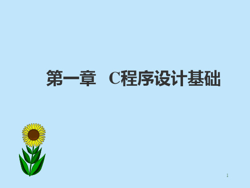 c语言基础学习PPT课件