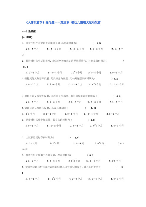 第三章粗大运动发育 Word 文档 (2)