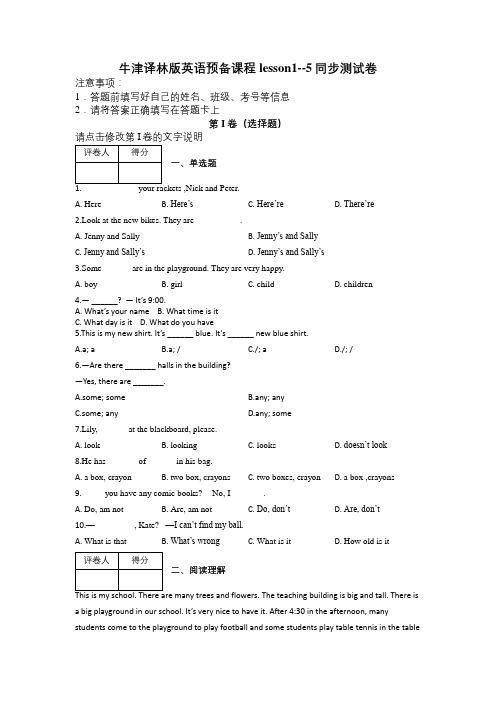 牛津译林版英语预备课程 lesson1--5同步测试卷及解析