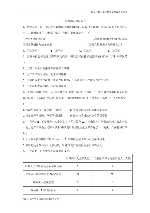 2019届高三历史(岳麓版)二轮复习常考知识模拟卷4  含解析