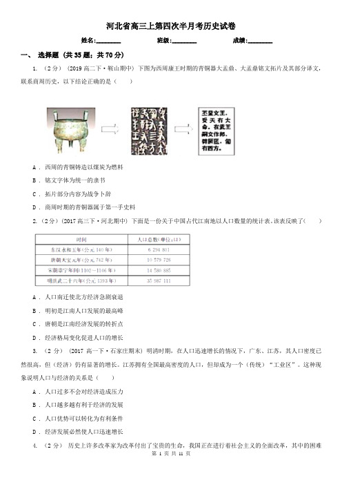 河北省高三上第四次半月考历史试卷