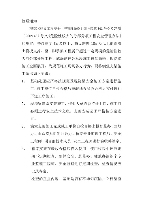 现浇箱梁满堂支架验收表(1)