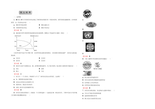 2022版《高效导学案》历史人教版必修二检测： 第八单元 8 单元检测 Word版含答案