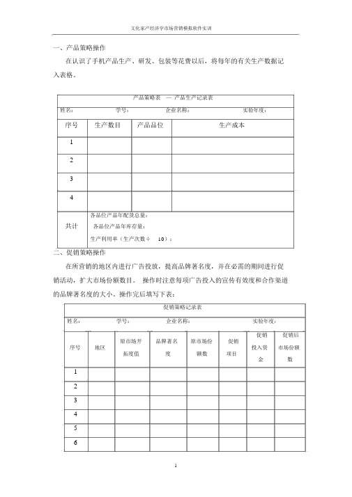 《因纳特市场营销模拟平台软件》实验指导书1