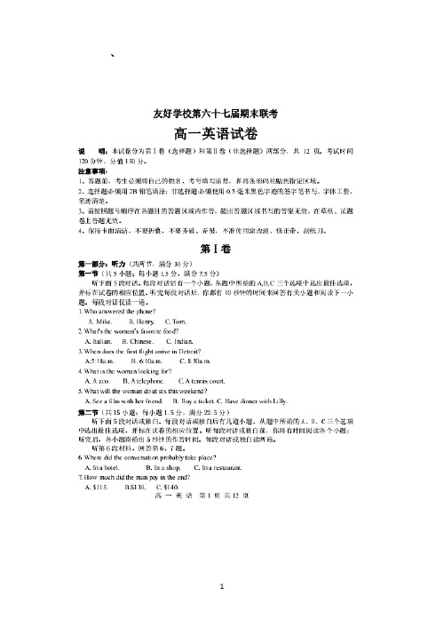 吉林省田家炳高级中学2018-2019学年高一(六十七届友好学校)下学期期末联考英语试题 Word版含解析