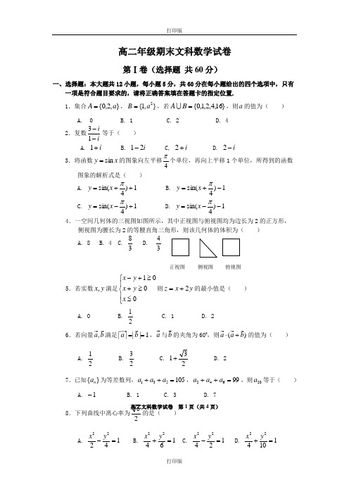 吉林省长春外国语学校2010至2011学年高二下学期期末考试文科