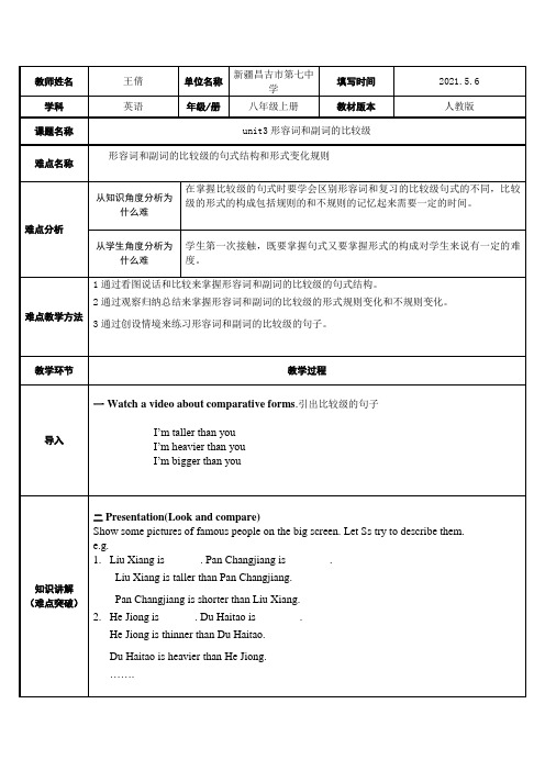 形容词与副词比较级微课教学设计案