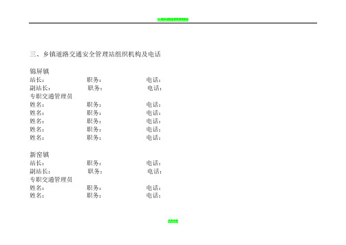 农村道路交通安全管理台帐资料