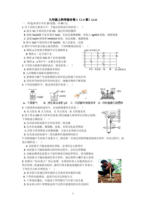 九年级上科学综合卷2(1-4章)12(2021年初中科学浙教版)