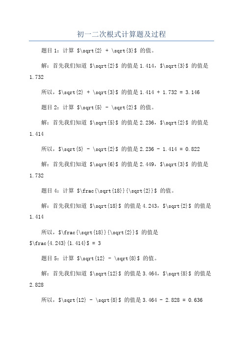 初一二次根式计算题及过程