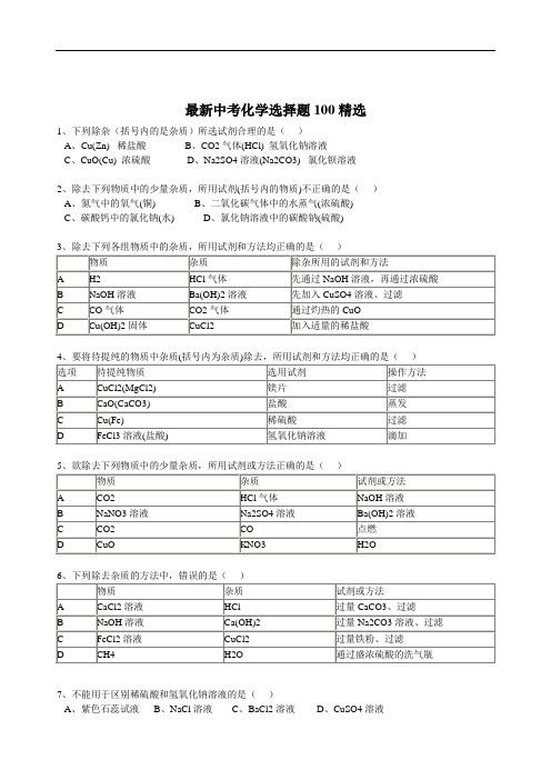2014中考化学精选100题及答案