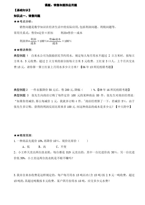 六年级数学复习——销售和图形应用题