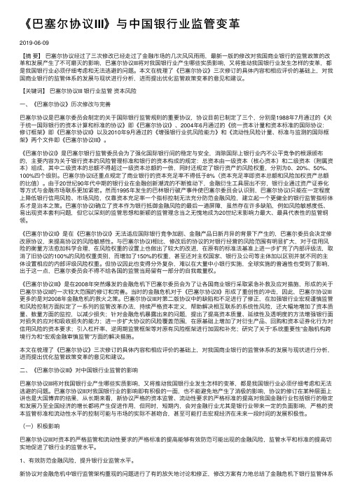 《巴塞尔协议III》与中国银行业监管变革