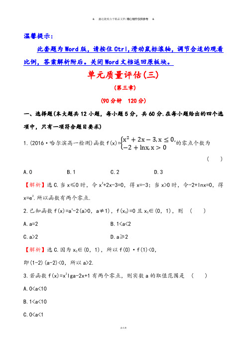 人教A版数学必修一单元质量评估(三).docx