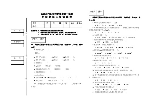 钢筋工(初理)