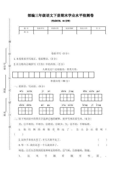 (2019年最新)统编版三年级下册语文期末检测卷试含答案 