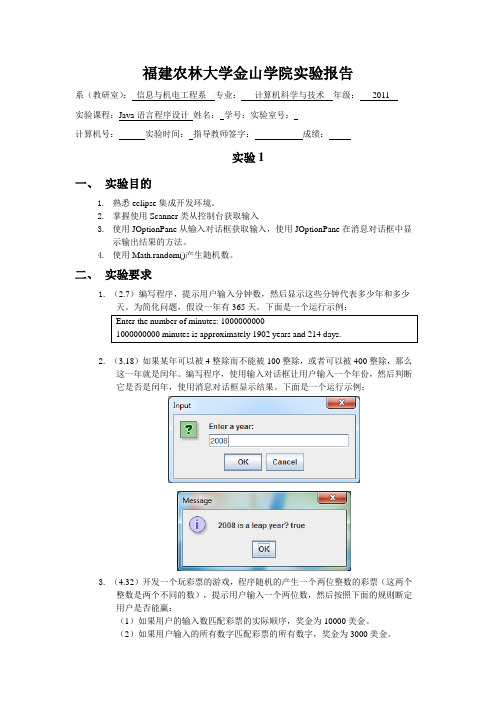 福建农林大学金山学院计算机科学实验报告