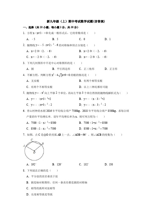 【初三数学】福州市九年级数学上期中考试单元测试及答案