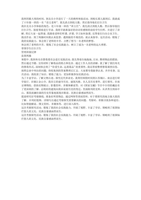 鲁教版六年级品德与社会(上)测试题