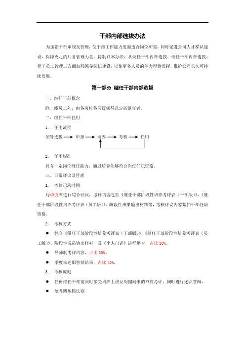 干部内部选拔办法及表单