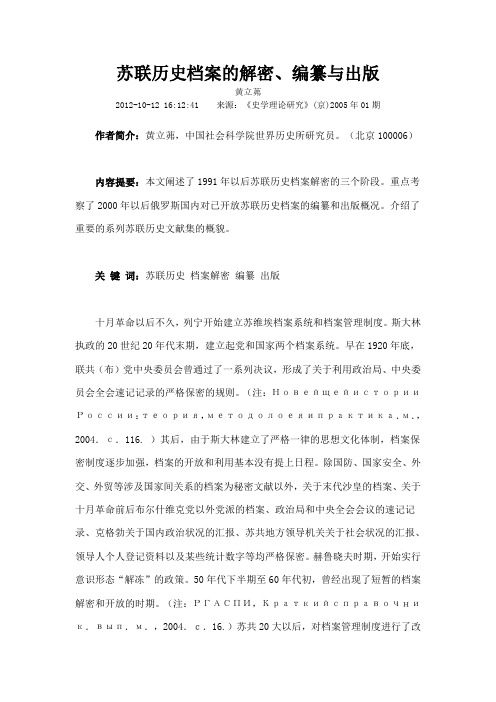 苏联历史档案的解密编纂与出版