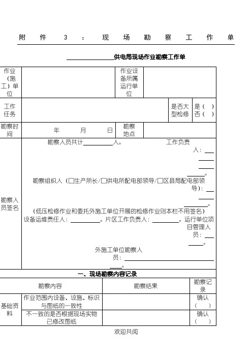 现场勘察工作单(南方电网)